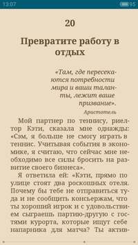 Работа в отдых