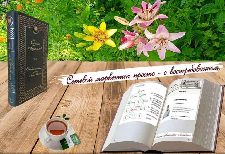 Сетевой маркетинг просто – о востребованном. 